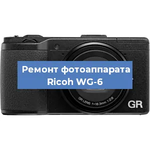 Замена линзы на фотоаппарате Ricoh WG-6 в Новосибирске